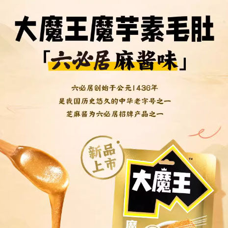 【盐津铺子】大魔王 麻酱味 魔芋素毛肚50g*6袋（每袋5小包，共30包）六必居创始于1436年