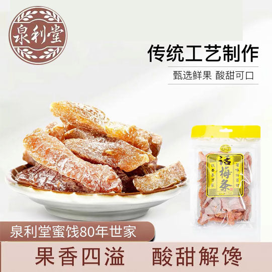 【泉利堂】话梅条128g*2袋 果肉厚实 80年老字号