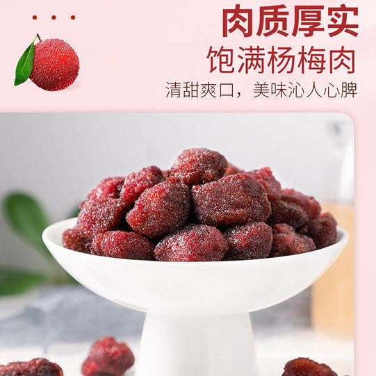 【华味亨】杨梅干400g/袋（约60颗，独立包装）浙江老字号