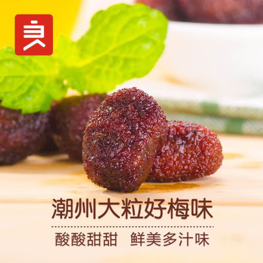 【良品铺子】杨梅王 杨梅干108g*2袋 潮州大粒杨梅 酸酸甜甜 无法抗拒