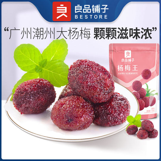 【良品铺子】杨梅王 杨梅干108g*2袋 潮州大粒杨梅 酸酸甜甜 无法抗拒