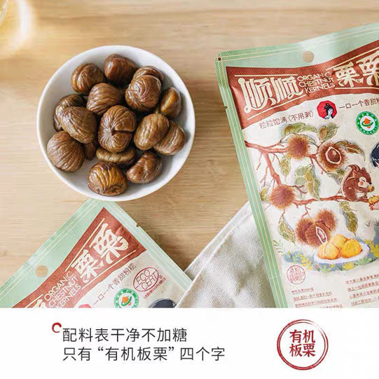 【茶颜悦色】顺顺栗栗80g*2袋 有机板栗仁 开袋即食