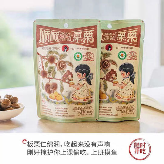【茶颜悦色】顺顺栗栗80g*2袋 有机板栗仁 开袋即食