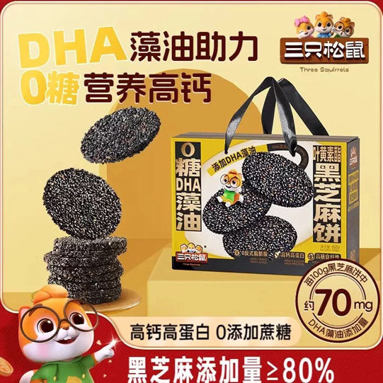 【三只松鼠】黑芝麻饼300g/盒（27块）随拆随享 能量加油站