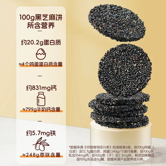 【三只松鼠】黑芝麻饼300g/盒（27块）随拆随享 能量加油站