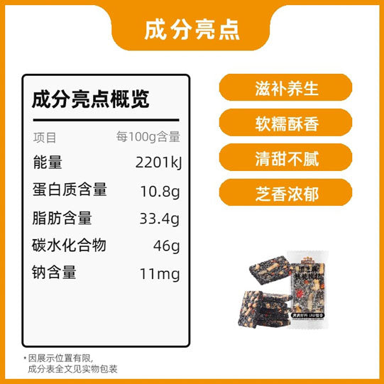 【三只松鼠】黑芝麻核桃软糕210g/袋（约33块）满满好料 以黑好黑 滋补养生