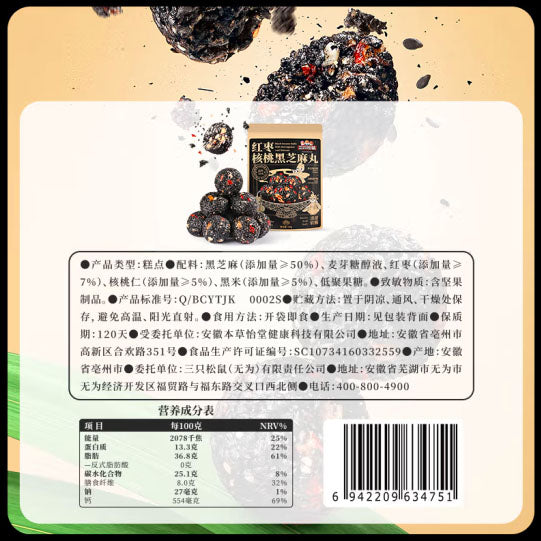 【三只松鼠】红枣核桃黑芝麻丸150g/袋（共15颗）高钙高蛋白 专为女生量身打造的健康小零食