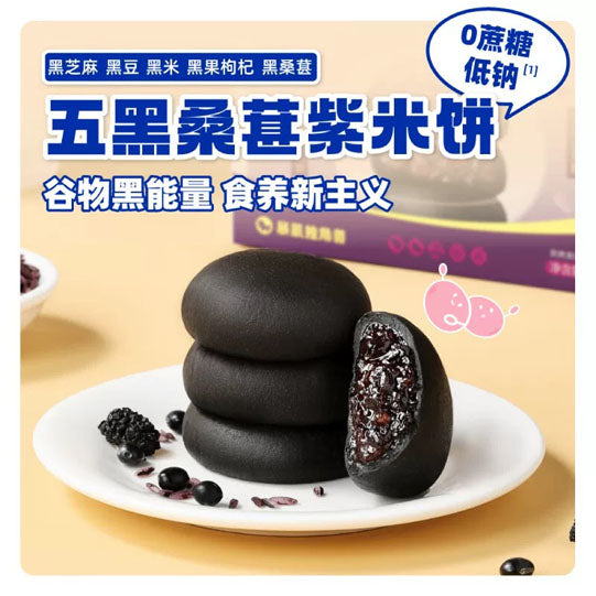 【理想半刻】五黑桑葚紫米饼250g/盒（共8个）云南高海拔紫米添加量70%  5重谷物 低钠代餐饱腹