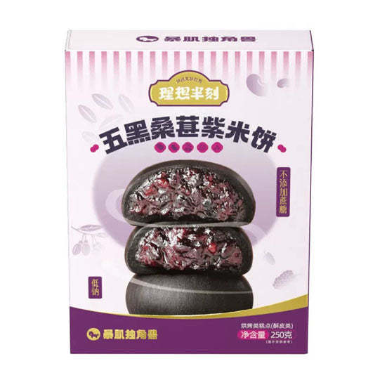 【理想半刻】五黑桑葚紫米饼250g/盒（共8个）云南高海拔紫米添加量70%  5重谷物 低钠代餐饱腹