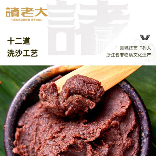 【诸老大】经典洗沙粽600g/袋（100g*6只）中国枕头粽首创者 浙江省非物质文化遗产