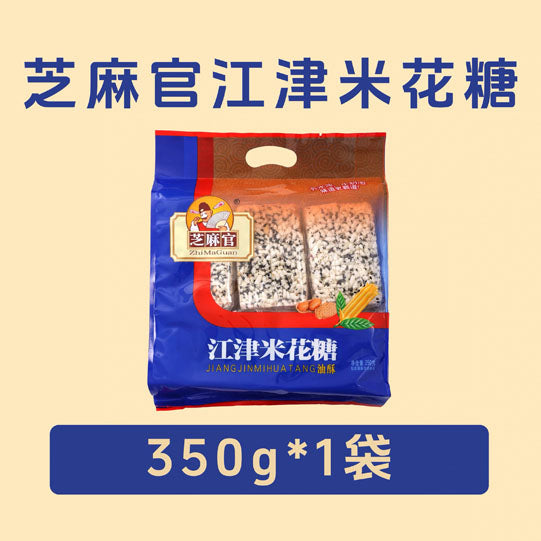 【芝麻官】江津米花糖350g/袋（10封，独立包装）重庆老字号