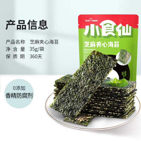【良品铺子】芝麻夹心海苔35g*4袋（每袋约21片，共84片）大品牌 宝宝放心吃