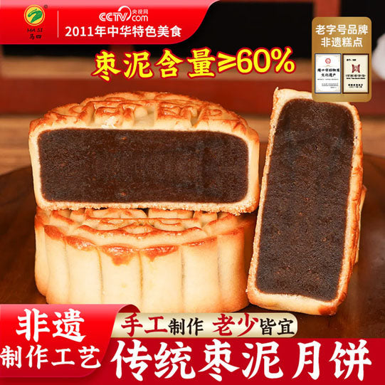 【马四】枣泥月饼80g*10枚 河南周口非物质文化遗产