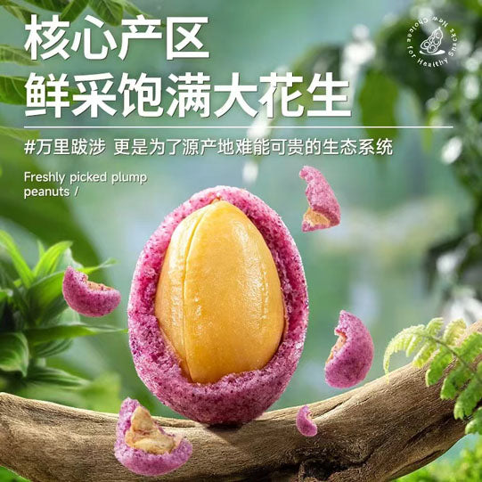 【三只松鼠】紫薯花生205g*2袋 紫色食品 彩虹饮食 酥脆健康