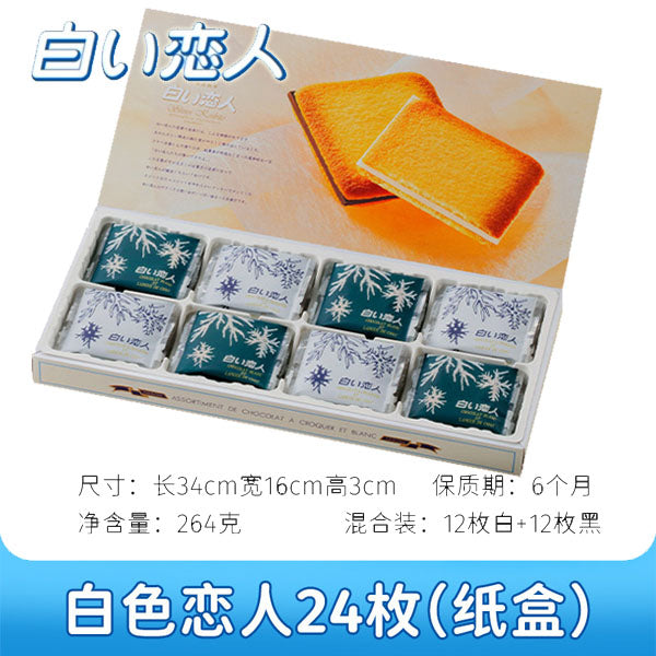 【白色恋人】白巧克力 夹心饼干12枚/18枚/24枚 日本进口零食 情人节礼物