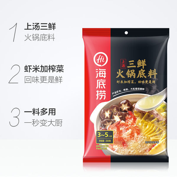 【海底捞】上汤三鲜火锅底料200g/袋 海米大骨高汤 鲜香无比