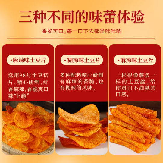 【滇二娃】麻辣土豆片50g*6袋 云南农科院联合研制 快来体验三种不同的味蕾