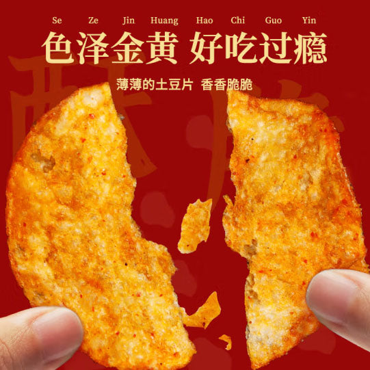 【滇二娃】麻辣土豆片50g*6袋 云南农科院联合研制 快来体验三种不同的味蕾