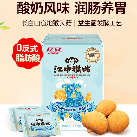 【江中猴姑】酸奶曲奇饼干960g/盒（120包）益生菌发酵 满口浓郁酸奶味 大人小孩都爱吃