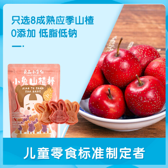【良品铺子】小兔山楂棒85g*2袋(约16根) 棒棒糖 儿童开胃零食 0添加蔗糖 护牙更健康