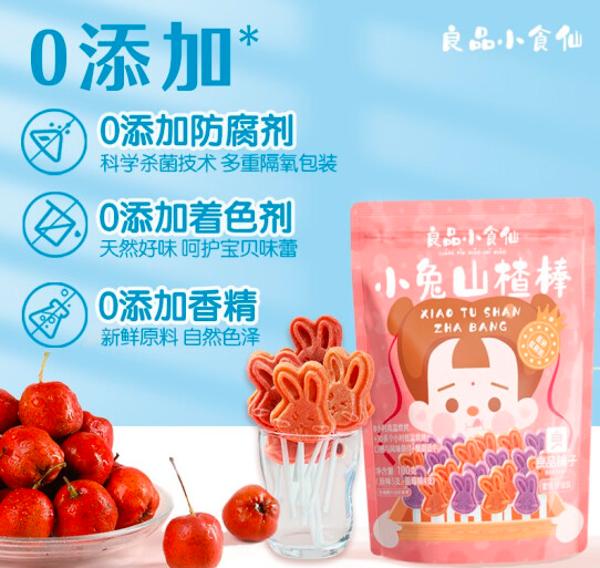 【良品铺子】小兔山楂棒85g*2袋(约16根) 棒棒糖 儿童开胃零食 0添加蔗糖 护牙更健康