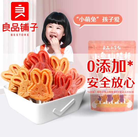 【良品铺子】小兔山楂棒85g*2袋(约16根) 棒棒糖 儿童开胃零食 0添加蔗糖 护牙更健康