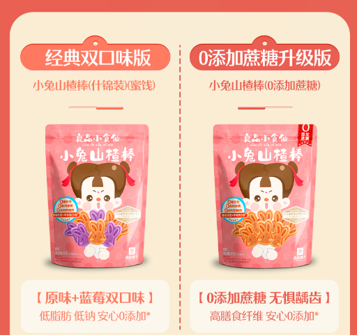 【良品铺子】小兔山楂棒85g*2袋(约16根) 棒棒糖 儿童开胃零食 0添加蔗糖 护牙更健康
