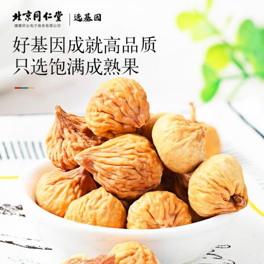 【北京同仁堂】青源堂无花果干210g/罐 严选安徽饱满大果 即食泡水煲汤你随意