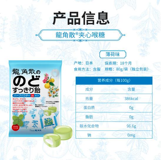 【龙角散】双重夹心润喉糖80g/袋 水蜜桃柚子薄荷3种口味可选 换季护嗓好帮手