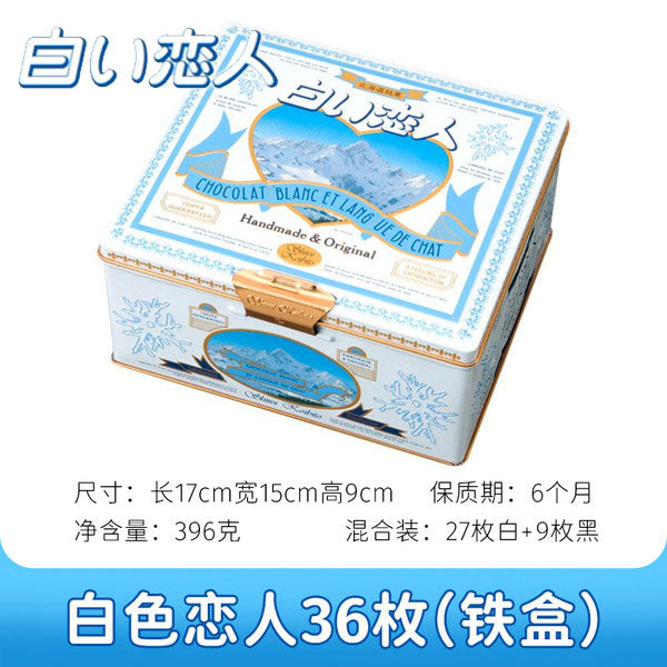 【白色恋人】白巧克力 夹心饼干12枚/18枚/24枚 日本进口零食 情人节礼物