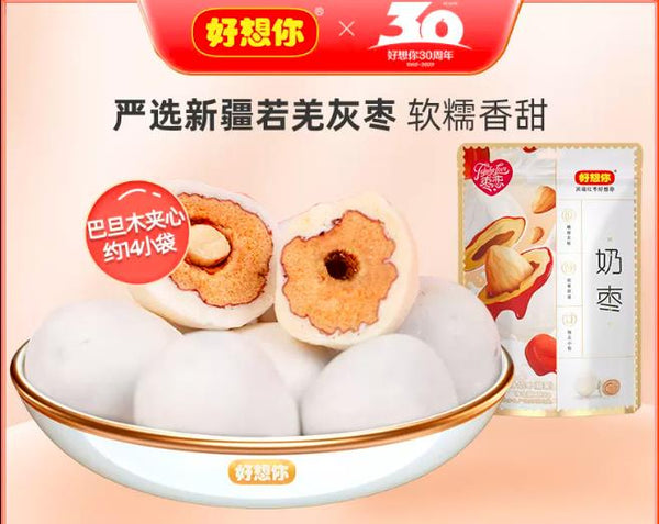 【好想你】巴旦木夹心奶枣128g*2袋 奶香酥脆新享受 网红坚果奶枣