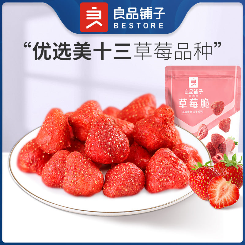 【良品铺子】冻干草莓脆20g*4袋 大颗粒草莓干 酥脆香甜 果香怡人