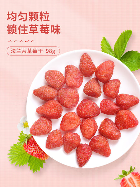 【良品铺子】法兰蒂草莓干98g*2袋 果味浓郁 Q软不腻