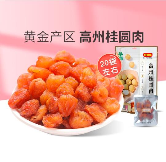 【好想你】桂圆肉258g/袋（内约20袋） 无核即食 也是泡茶煲汤佳品 高州特产