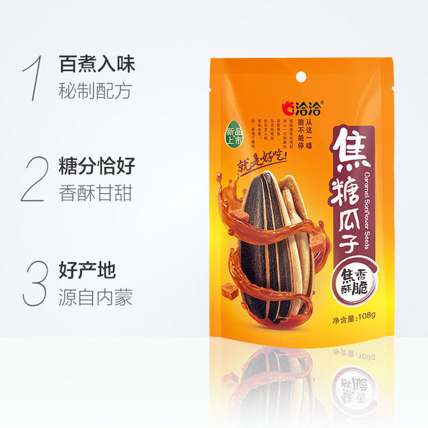 【洽洽 】焦糖味瓜子108g*2袋 恰恰瓜子 一代天焦 爱不释口