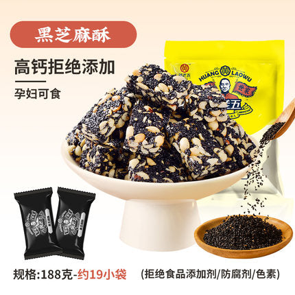 【黄老五】黑/白 芝麻酥188g*2袋（每袋约19个，共38个）酥脆香甜 营养健康