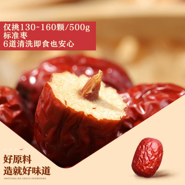 【良品铺子】新疆免洗枣500g/袋 皮小肉厚 助力健康生活
