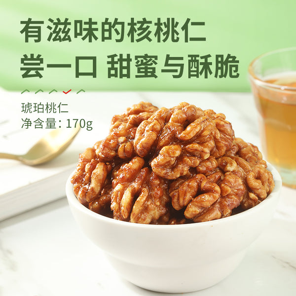 【良品铺子】琥珀核桃仁170g*2袋 糖衣包裹 清甜酥脆
