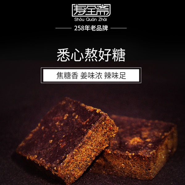 【寿全斋】黑糖姜块180g/罐 小S代言 黑糖姜茶姜母茶