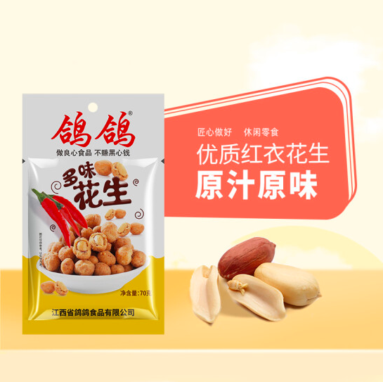 【鸽鸽】多味花生70g*6包 红皮花生香味更浓 入口爆脆口腔 3种口味可选