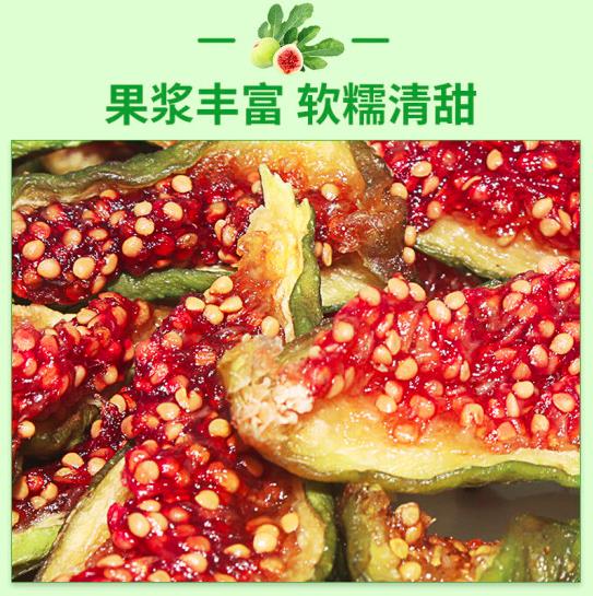 【巨源】青皮无花果干250g/袋 山东威海特产 配料只有无花果，其他没了