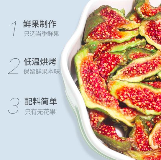 【巨源】青皮无花果干250g/袋 山东威海特产 配料只有无花果，其他没了