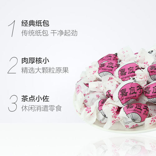 【佳宝】纸包加应子320g/袋（约25颗） 广东潮州特产 传统手工制作 30年经典味道