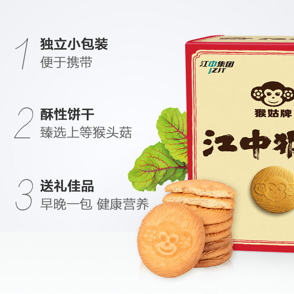 【江中集团】猴姑酥性饼干720g（30包）15天装 猴头菇制成
