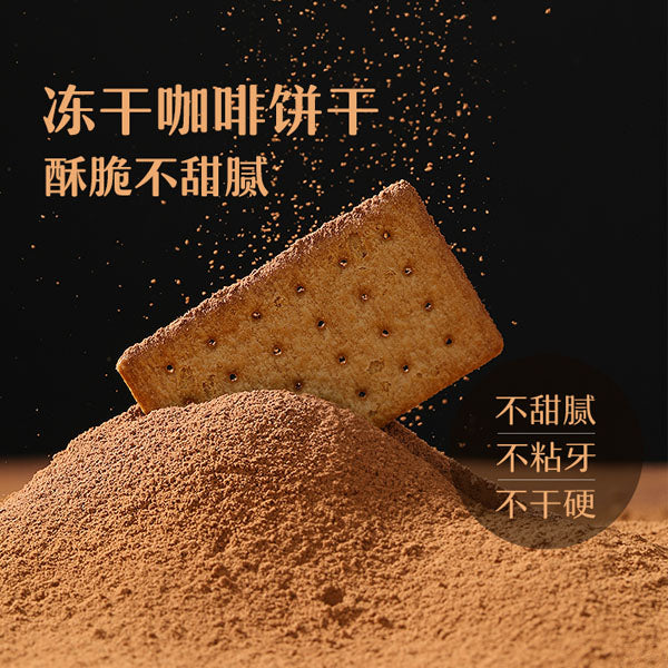 【网易严选】咖啡饼干340g/盒（100片装）微苦不甜腻的早餐薄脆饼干 2种口味可选