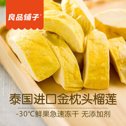 【良品铺子】冻干榴莲干30g*2袋 源自泰国金枕头榴莲