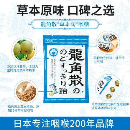 【龙角散】日本原装进口 经典原味 薄荷草本润喉糖70g/袋 日常护咽喉嗓子老品牌