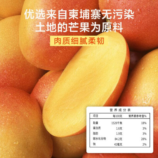 【雪海梅乡】芒果干36g*6袋 源自柬埔寨高乐蜜芒果 软糯酸甜