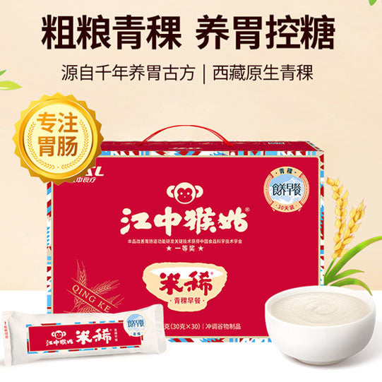 【江中猴姑】青稞米稀900g/盒（内含30包）专为控糖健身塑形人群研制