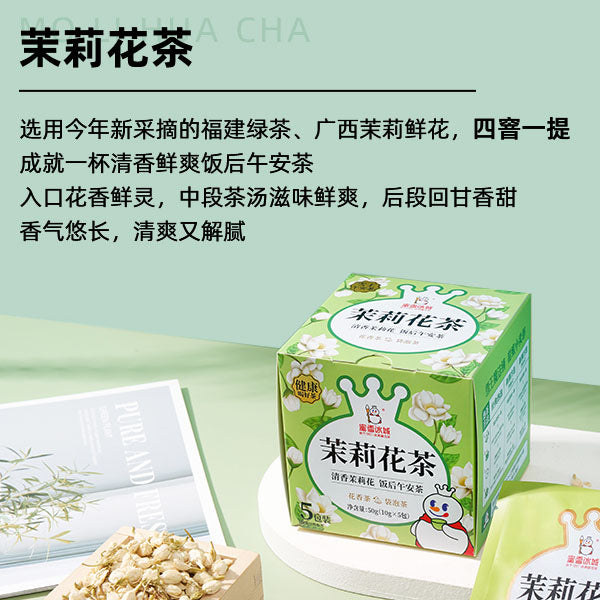 【蜜雪冰城】茉莉花茶50g*2盒（每盒5包，总共10包）饭后来一杯解腻茶